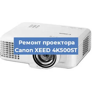 Замена линзы на проекторе Canon XEED 4K500ST в Нижнем Новгороде